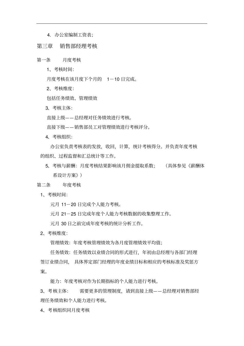 销售部-考核管理制度_第3页