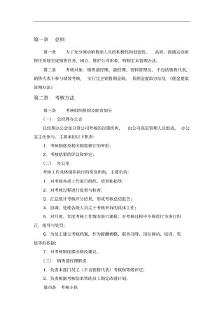 销售部-考核管理制度