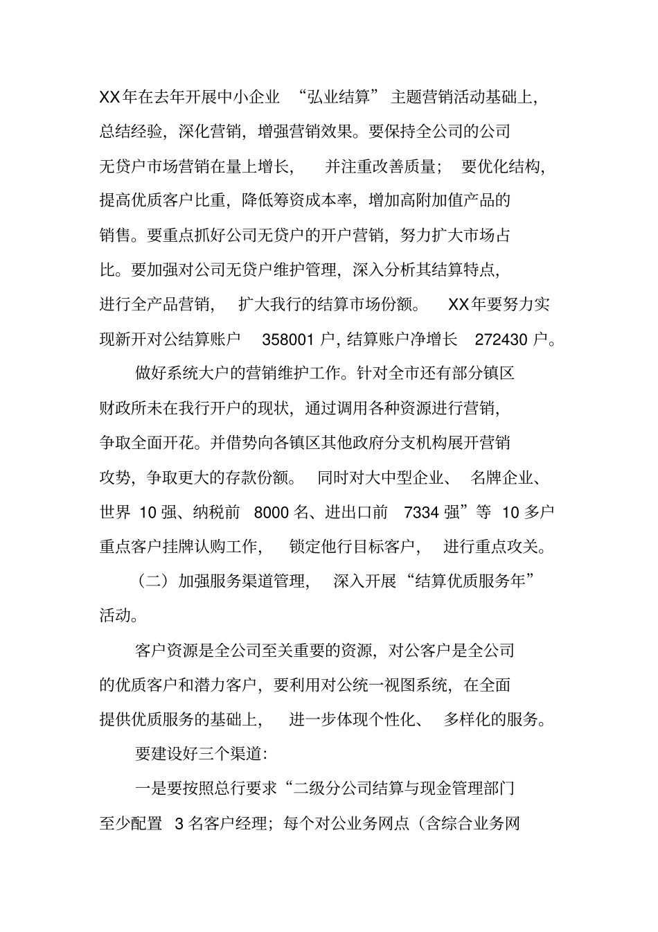 销售部XX年下半年工作计划_第2页