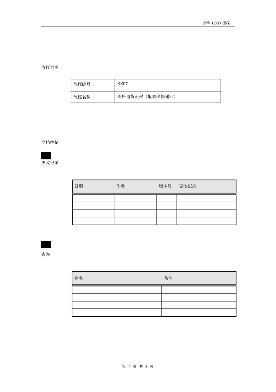 销售退货单流程快递回来_第1页