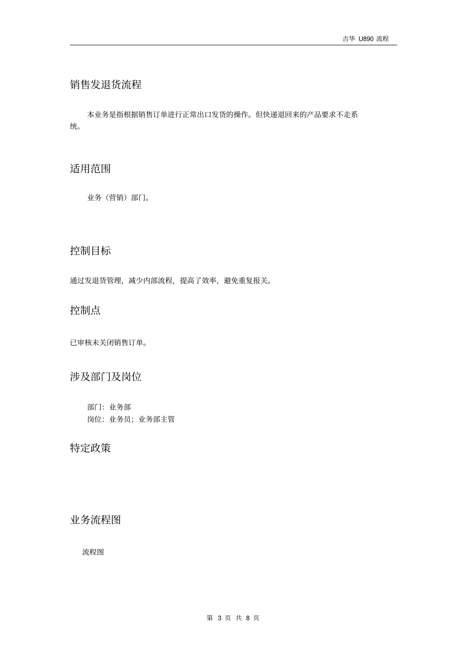 销售退货单流程快递回来_第3页
