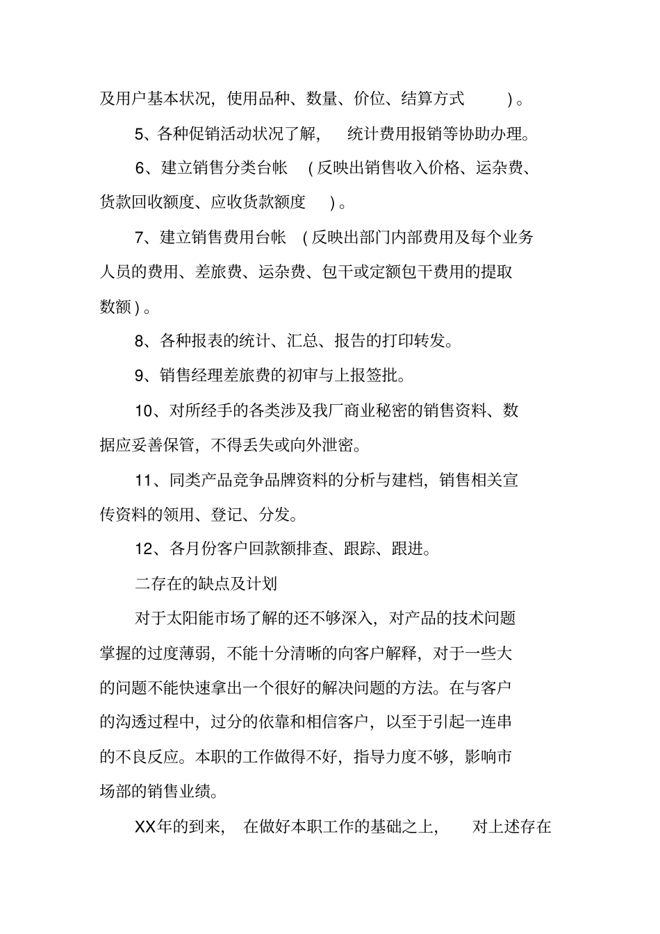 销售部内勤工作总结_第2页