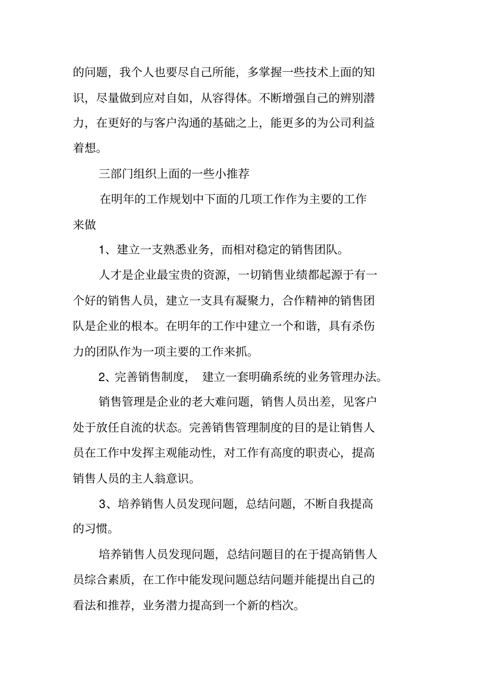 销售部内勤工作总结_第3页