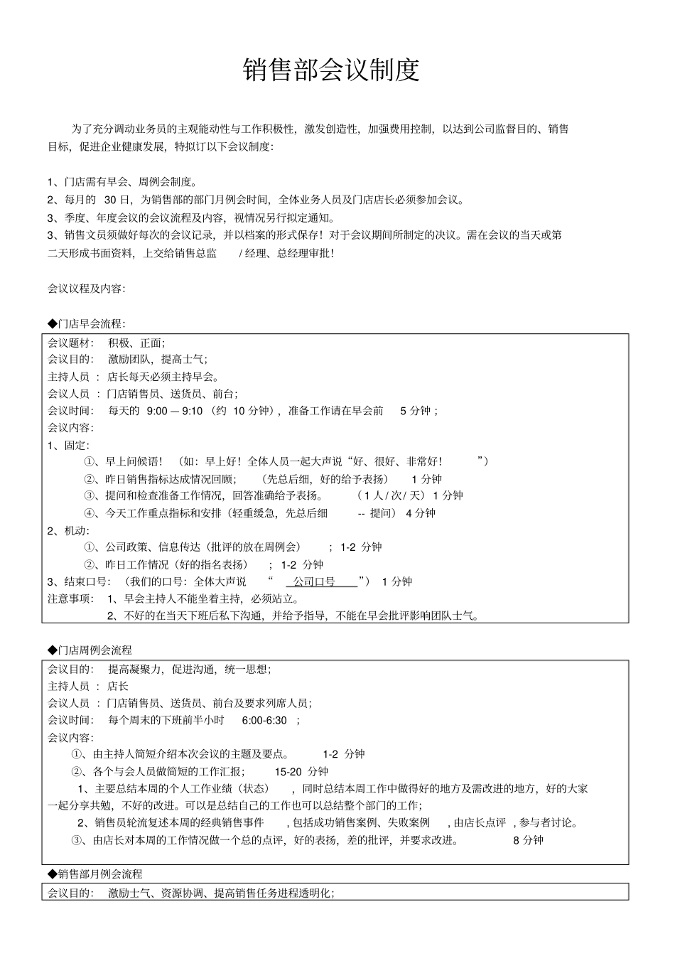 销售部会议制度_第1页