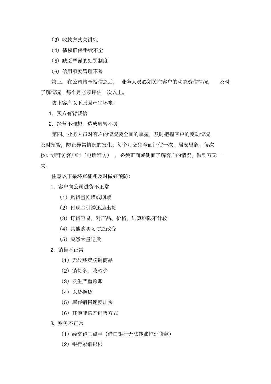 销售部呆坏账管理作业指导书_第3页