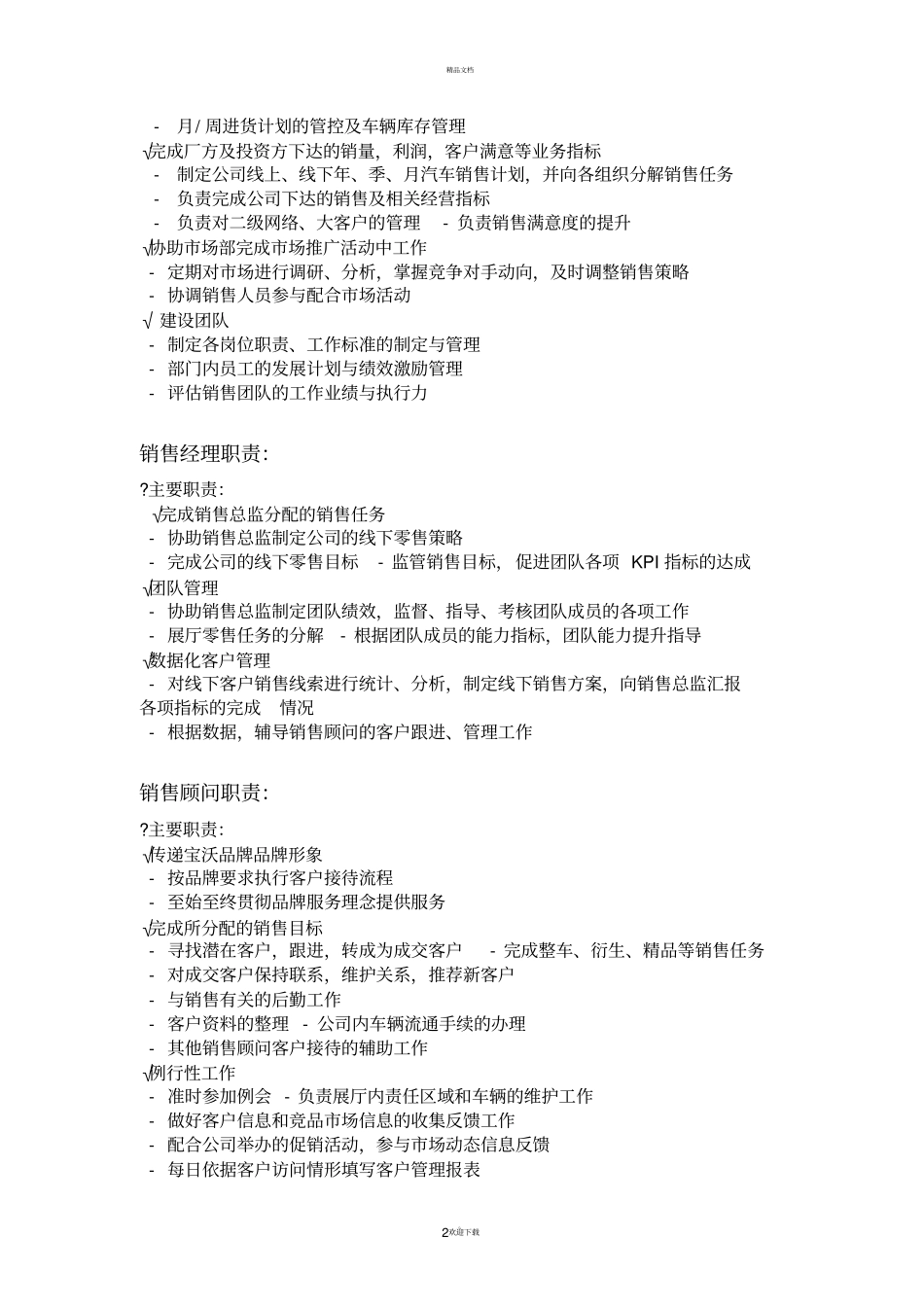 销售部和客服部岗位职责确定版_第2页