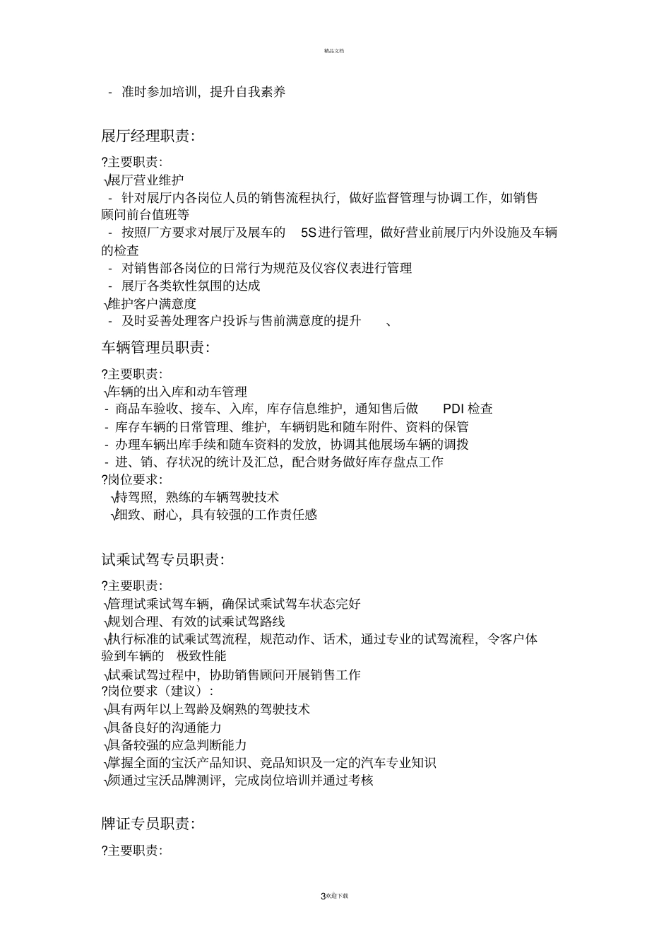 销售部和客服部岗位职责确定版_第3页