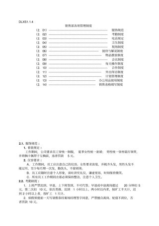 销售部各项管理制度
