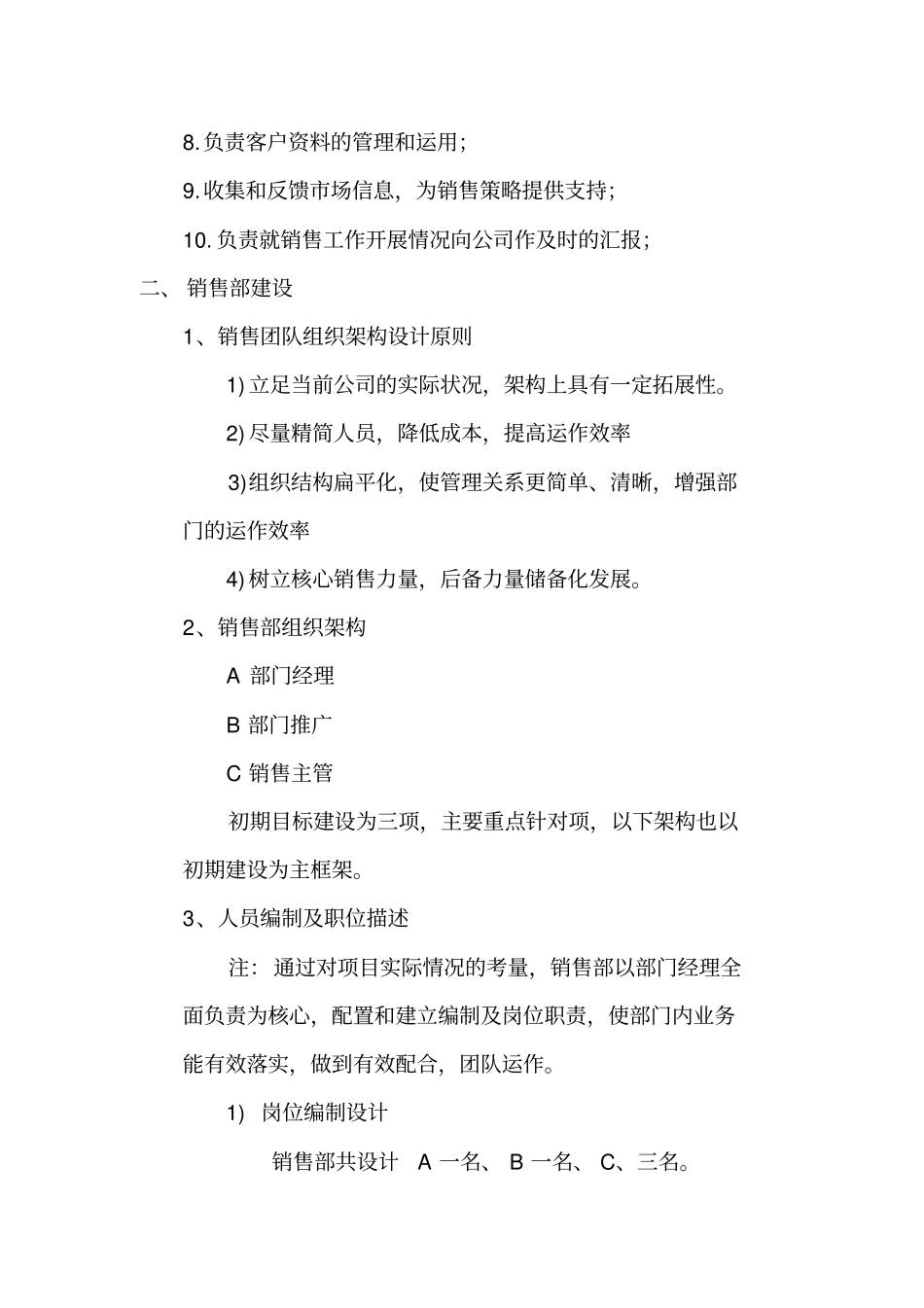 销售部团队组建计划_第2页