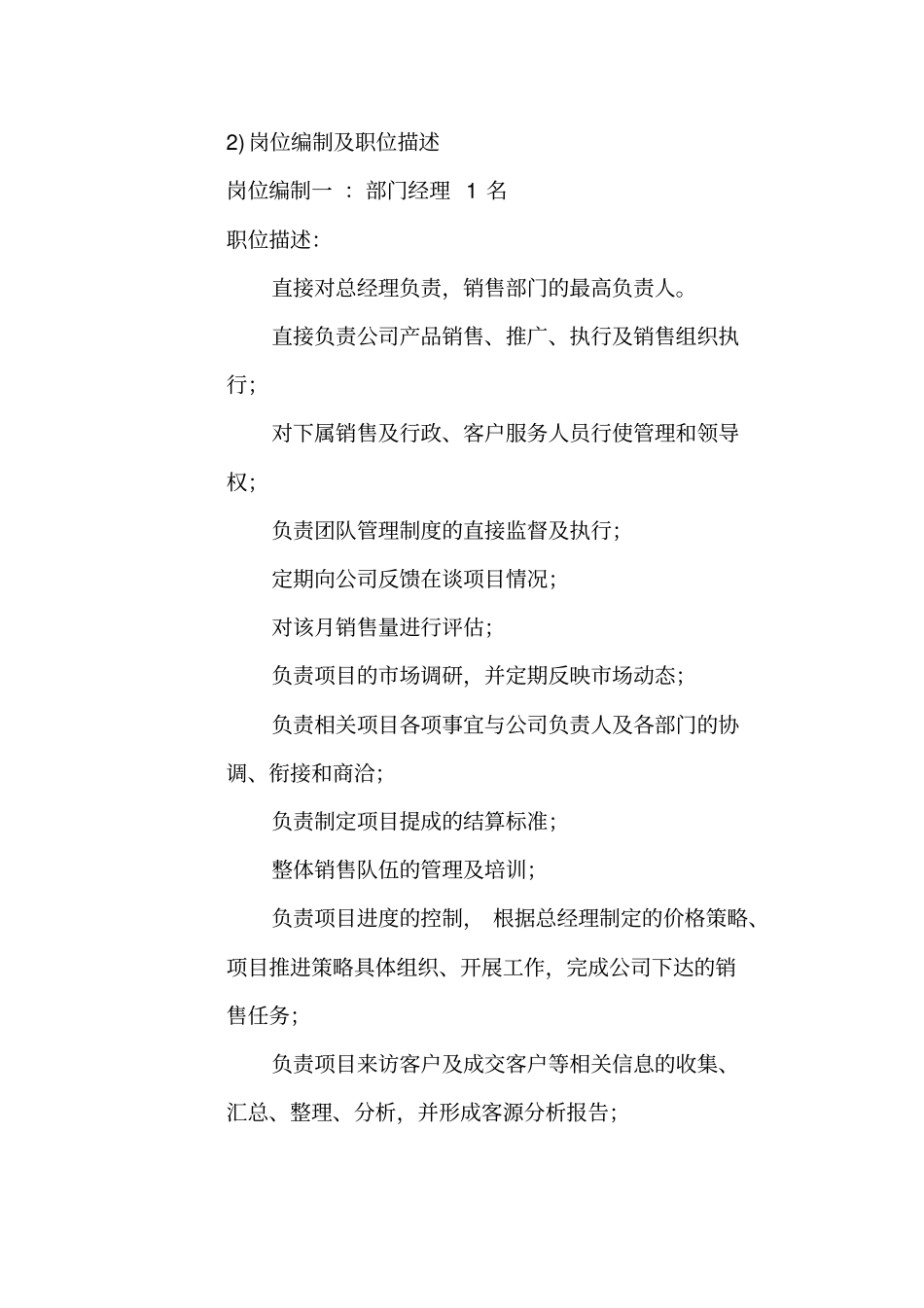 销售部团队组建计划_第3页