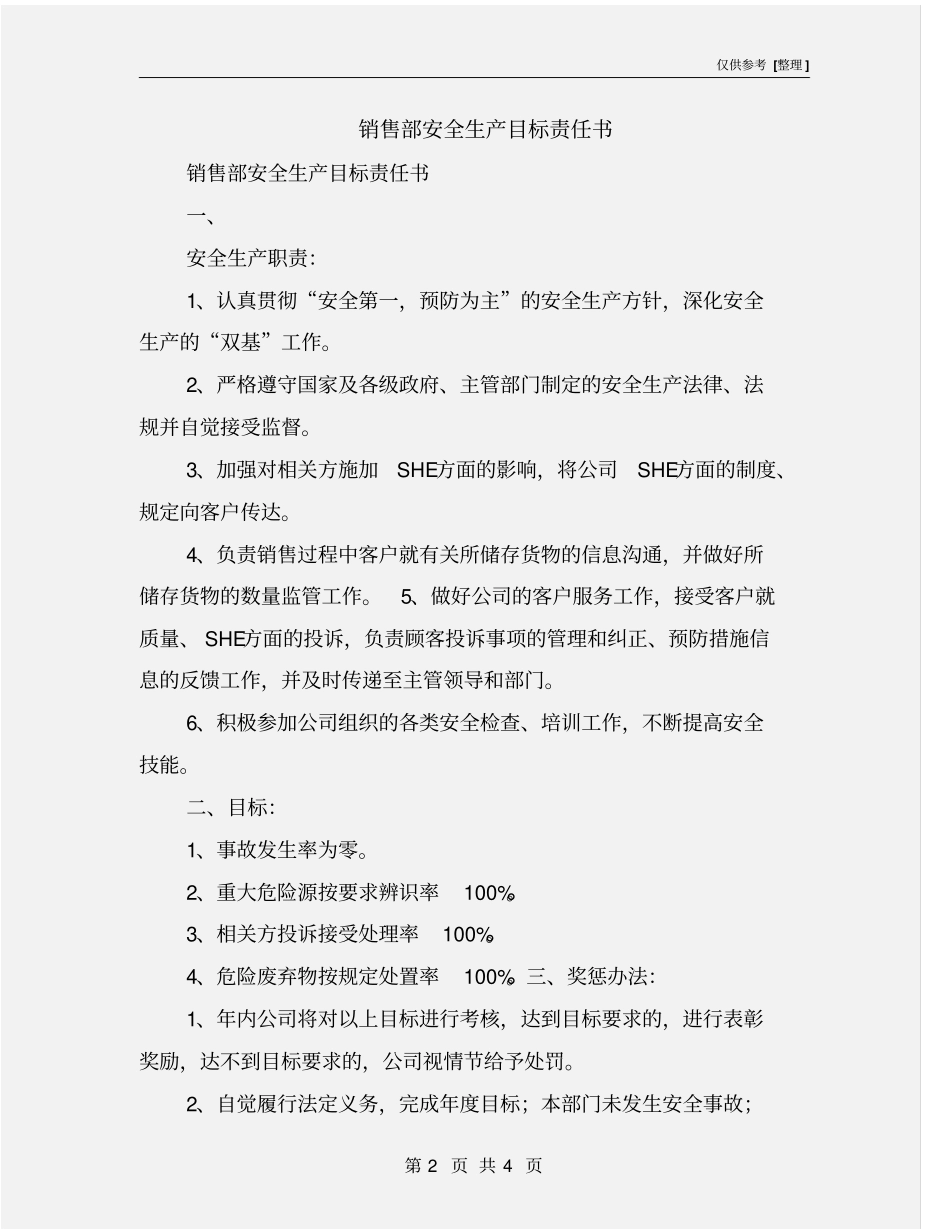 销售部安全生产目标责任书_第2页