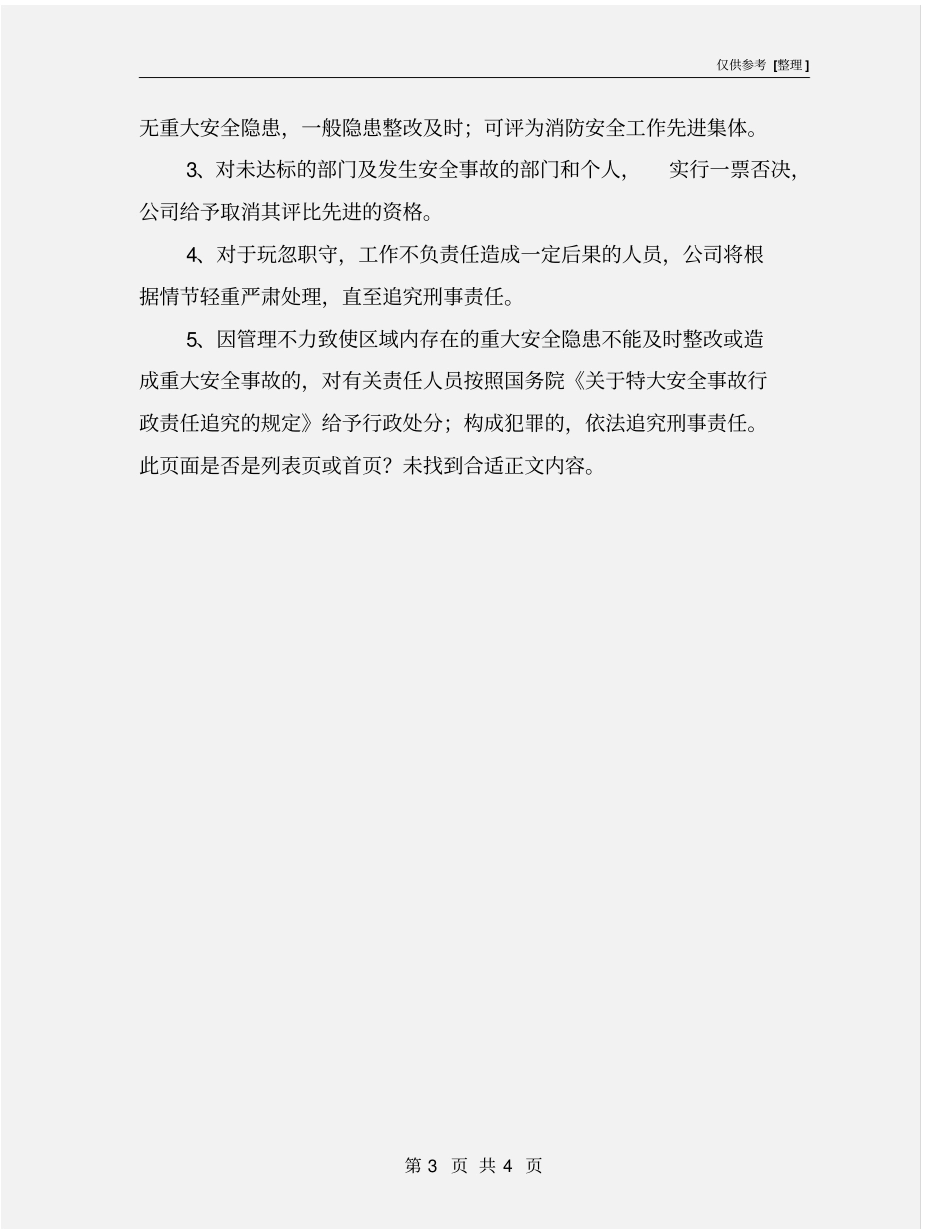 销售部安全生产目标责任书_第3页