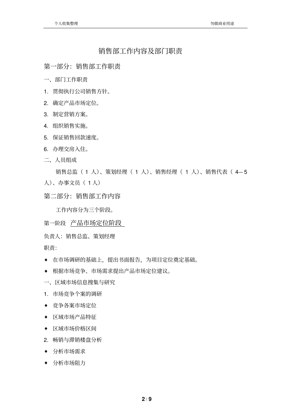 销售部工作内容及部门职责_第2页