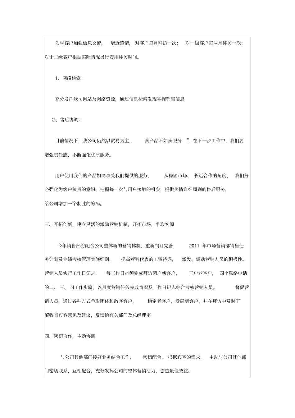 销售部年工作计划推荐文档_第2页