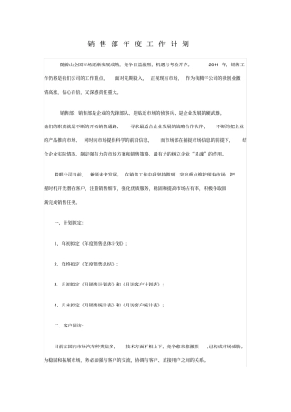 销售部年工作计划推荐文档