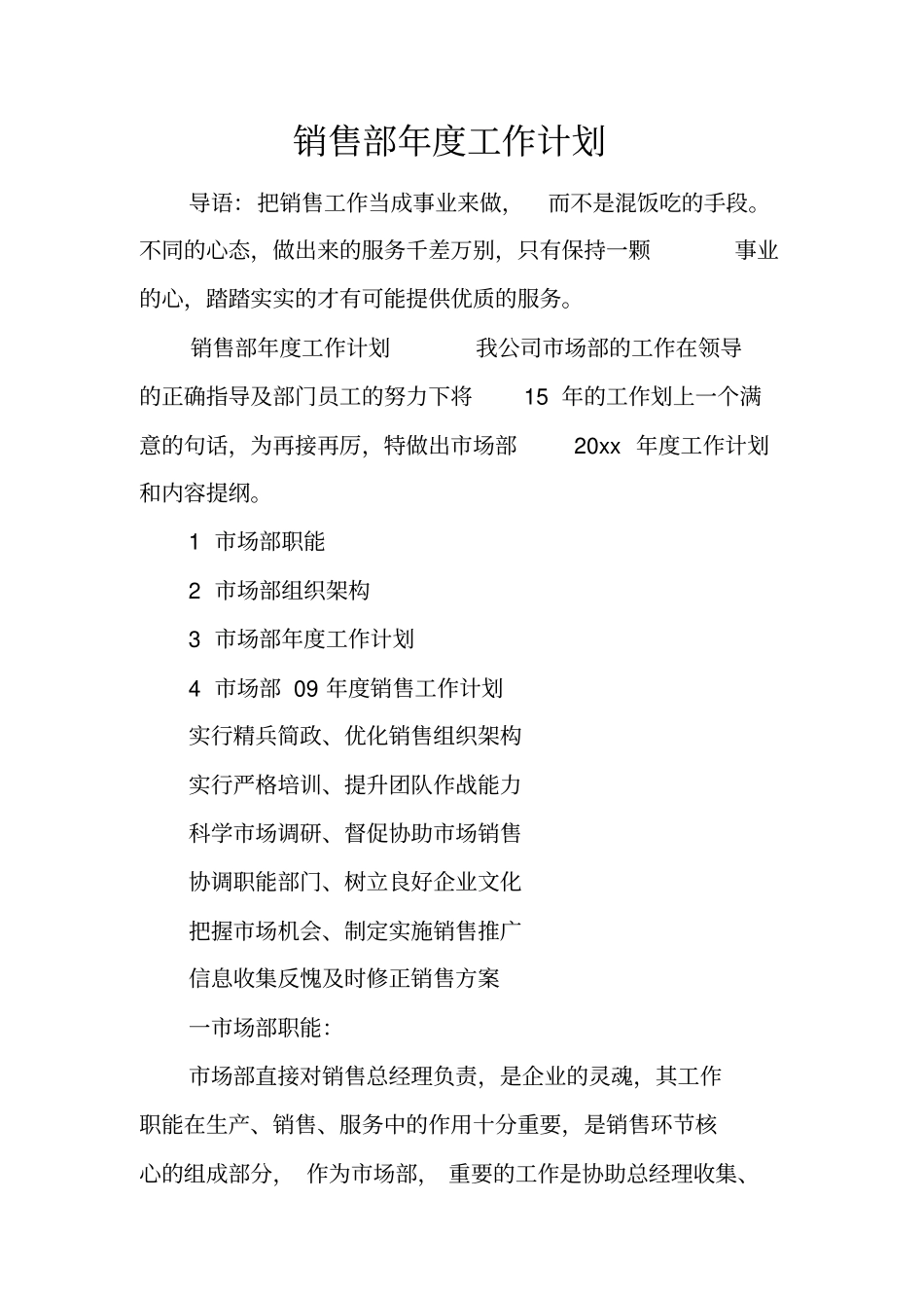 销售部年工作计划_1_第1页
