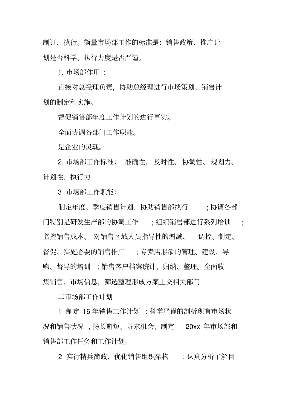 销售部年工作计划_1_第2页