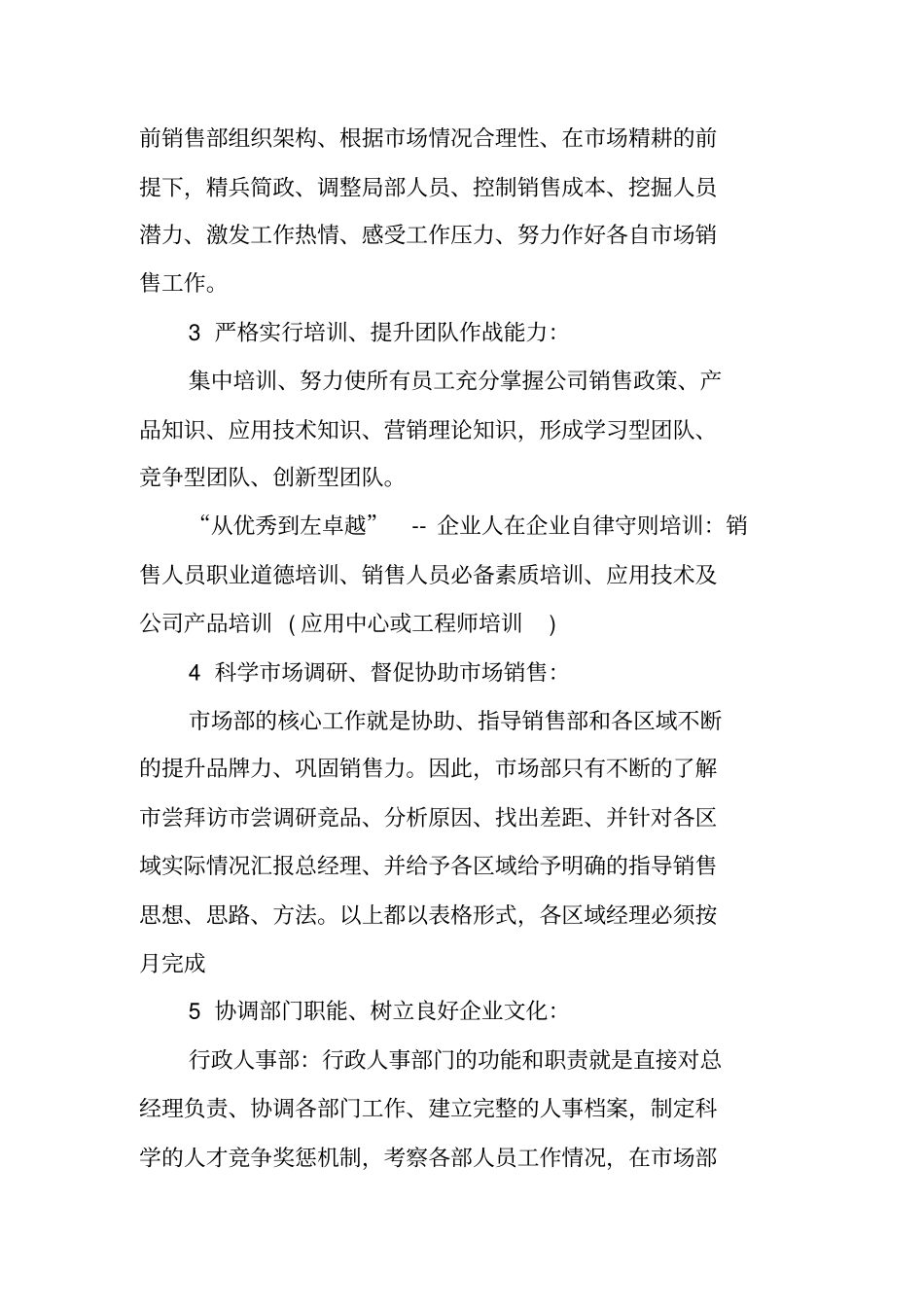 销售部年工作计划_1_第3页