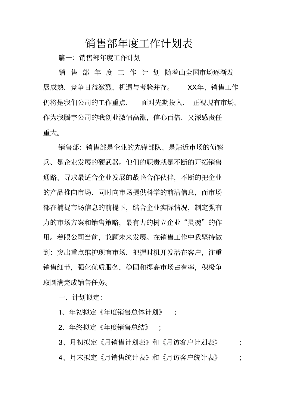 销售部年工作计划表_第1页