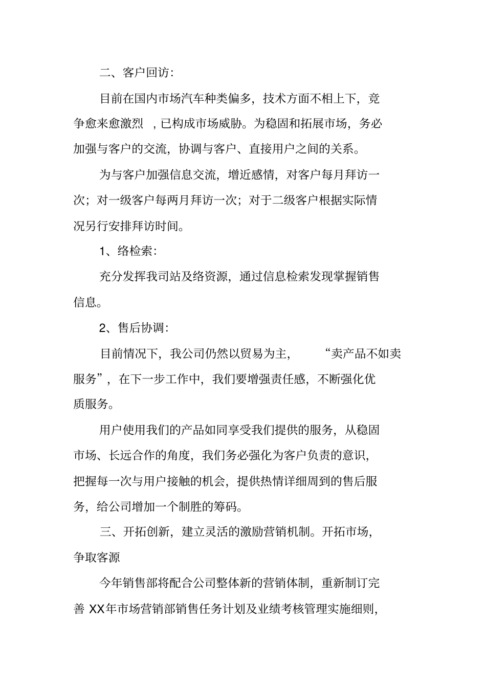 销售部年工作计划表_第2页