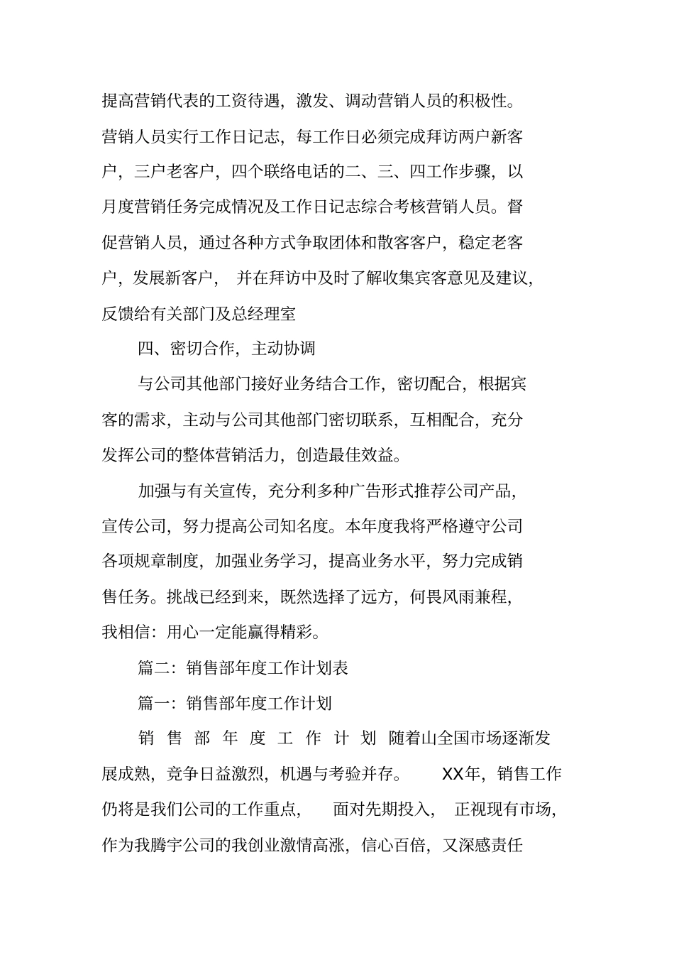 销售部年工作计划表_第3页