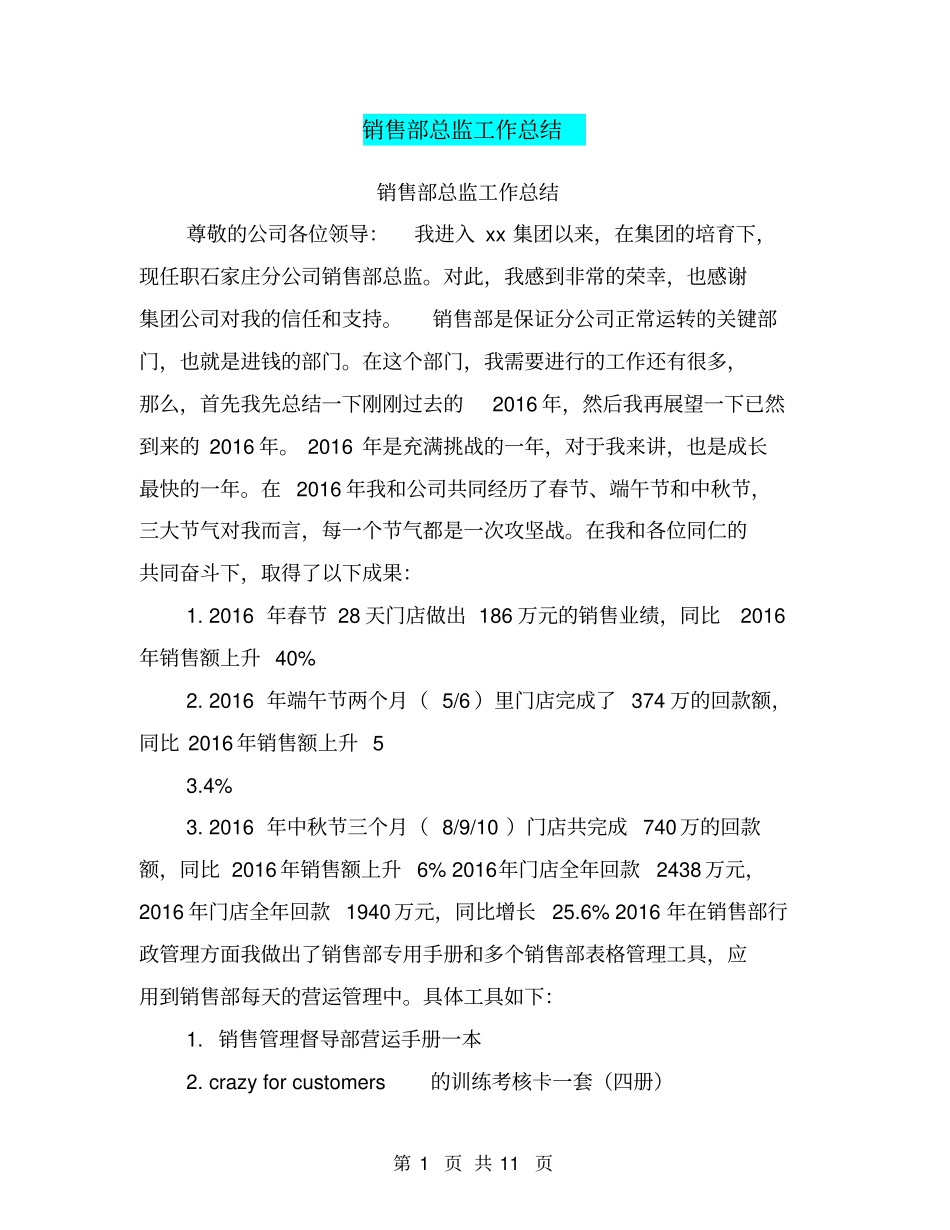 销售部总监工作总结【可编辑版】_第1页