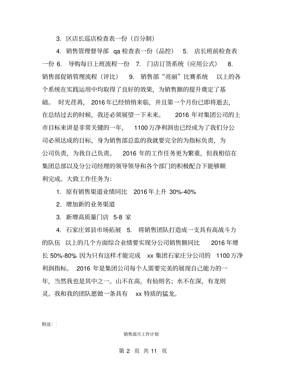 销售部总监工作总结【可编辑版】_第2页