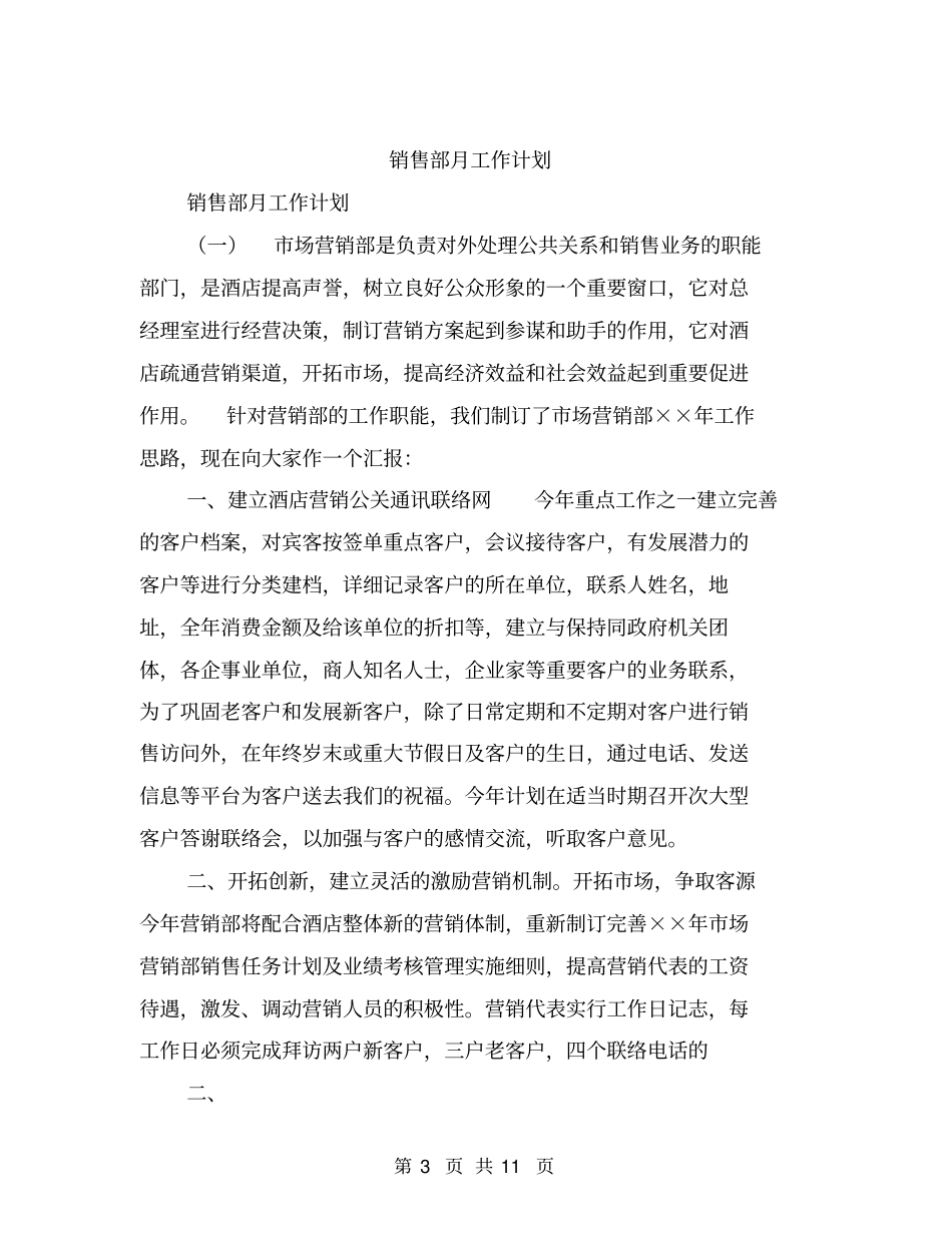 销售部总监工作总结【可编辑版】_第3页