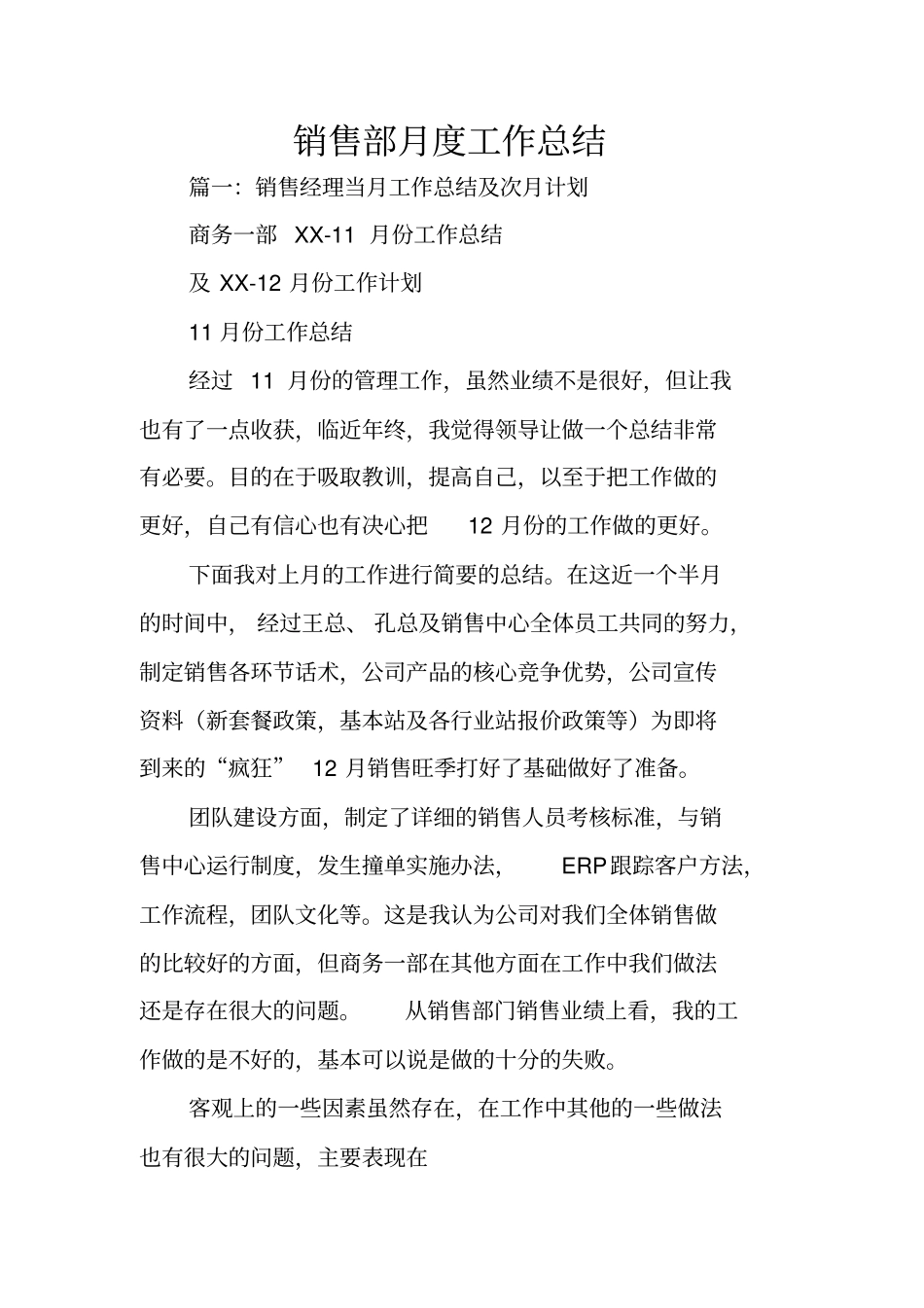销售部月度工作总结_第1页
