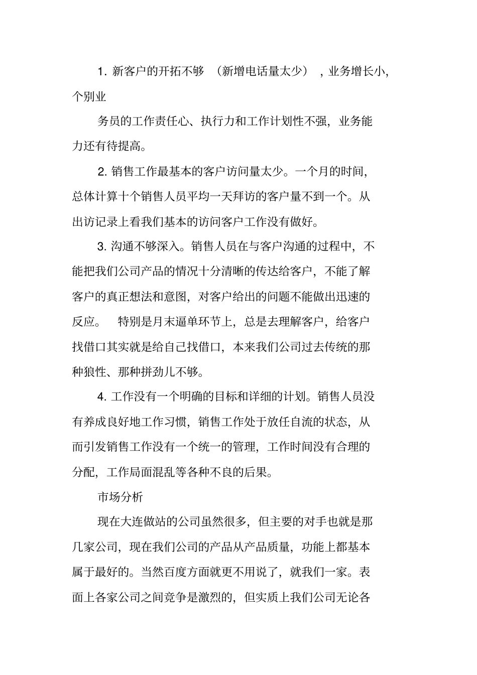 销售部月度工作总结_第2页