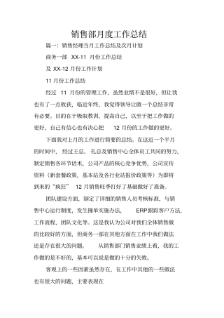 销售部月度工作总结