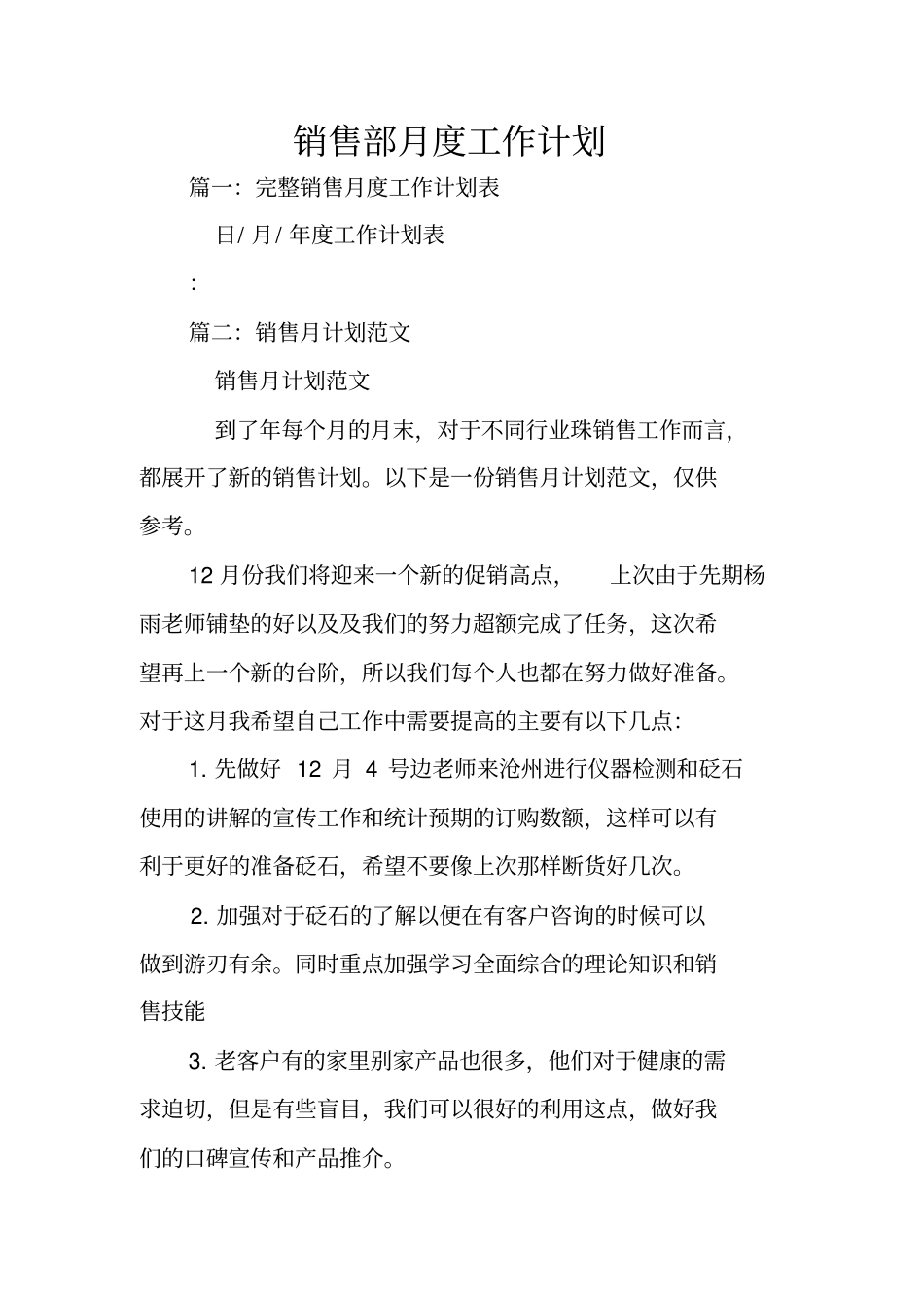 销售部月度工作计划_第1页