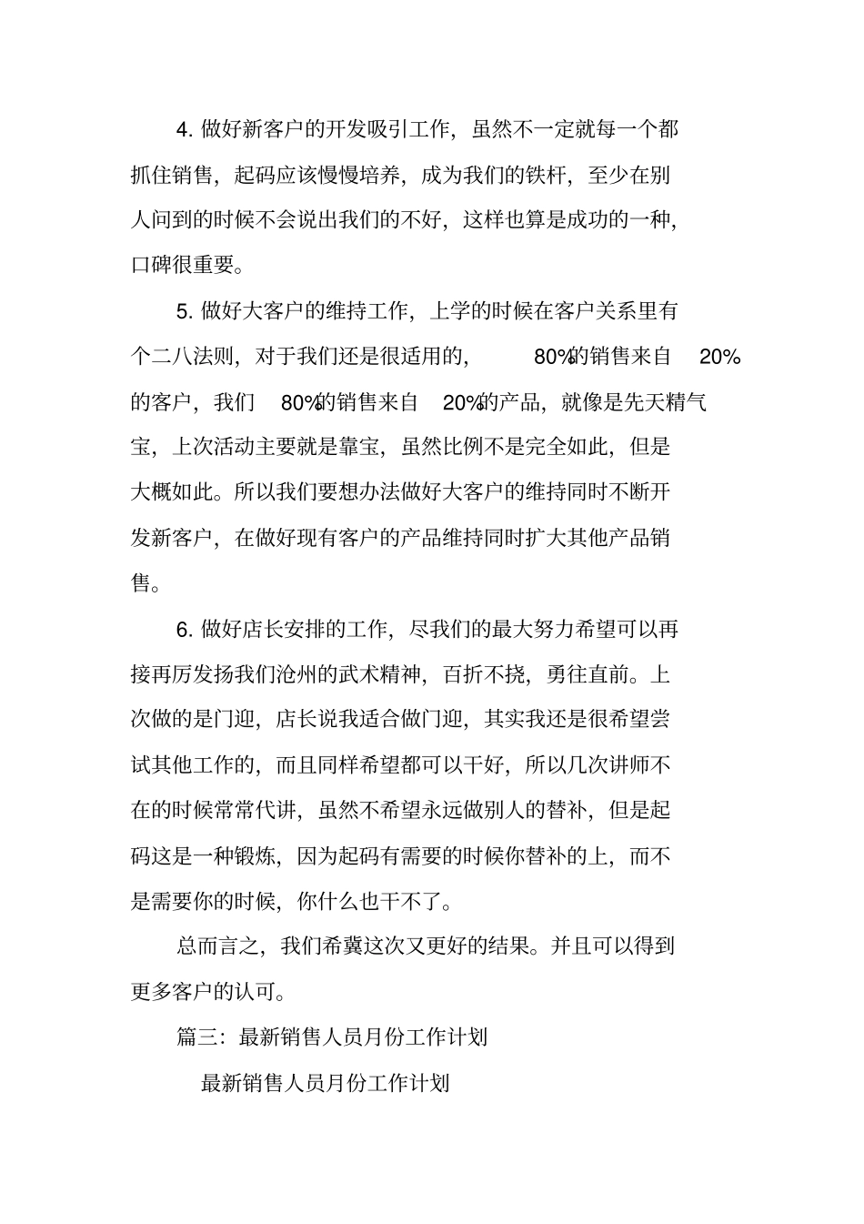 销售部月度工作计划_第2页
