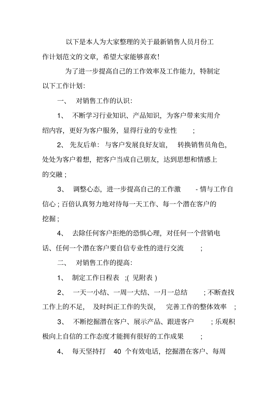 销售部月度工作计划_第3页