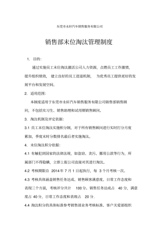 销售部末位淘汰管理制度