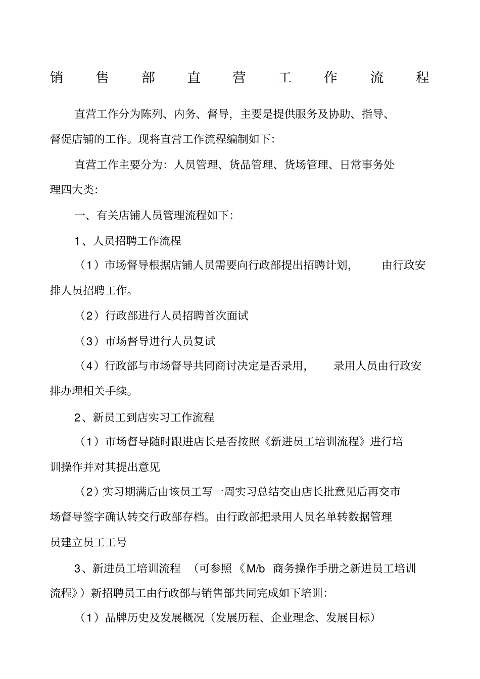 销售部直营工作流程_第1页