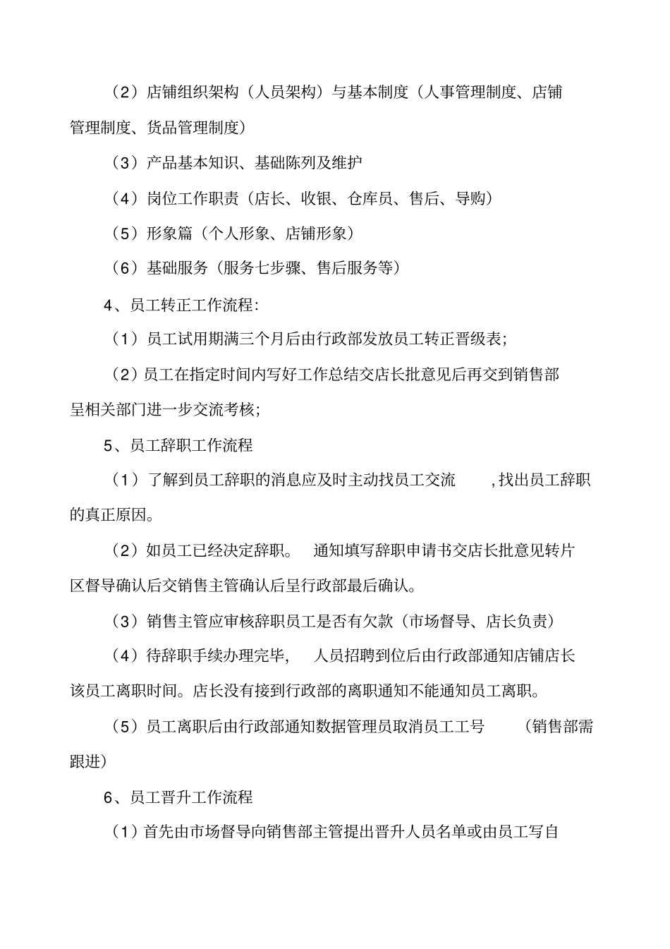销售部直营工作流程_第2页