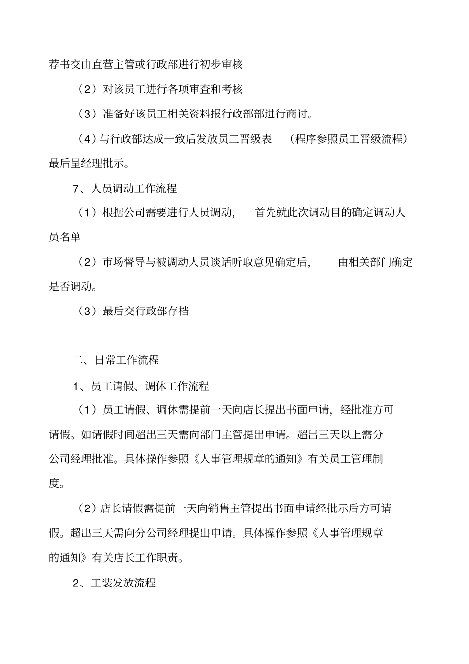 销售部直营工作流程_第3页