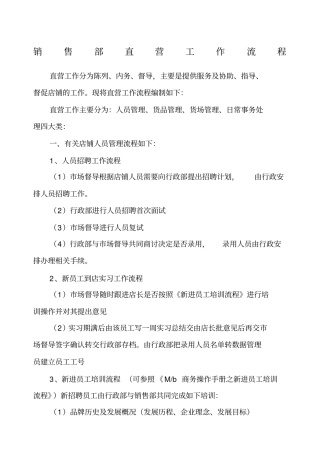 销售部直营工作流程
