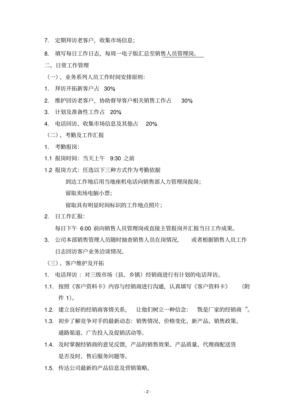 销售部日常工作管理制度_第2页