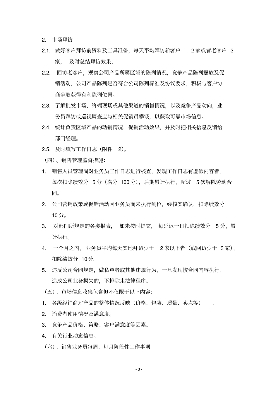 销售部日常工作管理制度_第3页