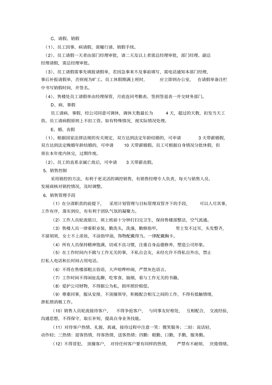 销售部管理制度_第2页