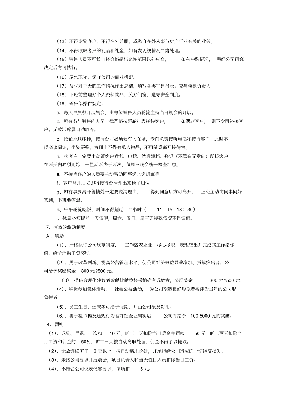 销售部管理制度_第3页