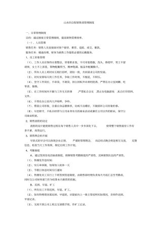 销售部管理制度