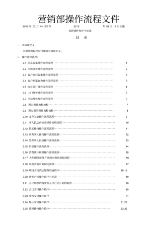 销售部管理及操流程
