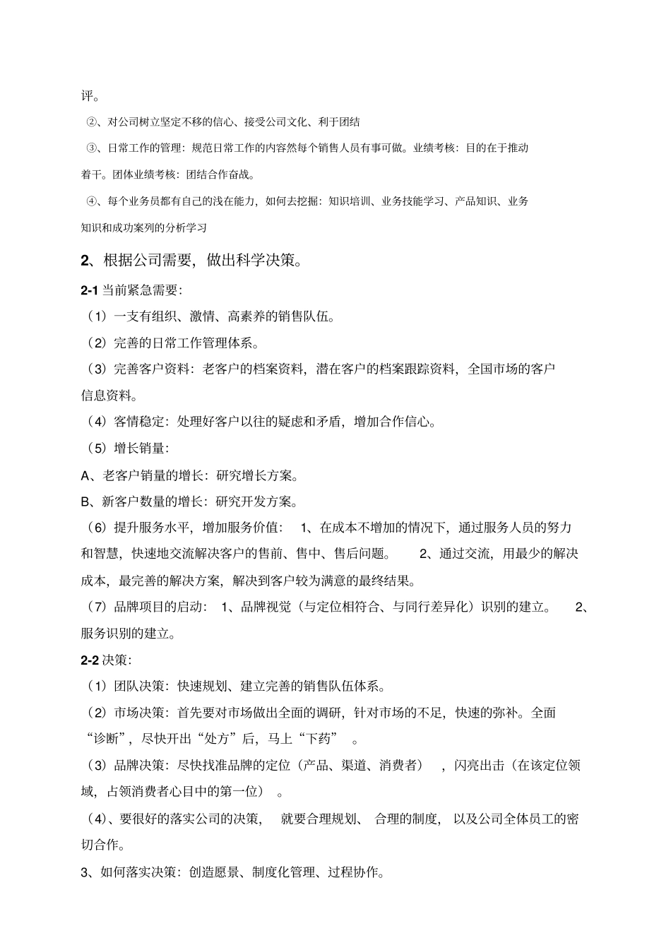 销售部管理方案_第2页