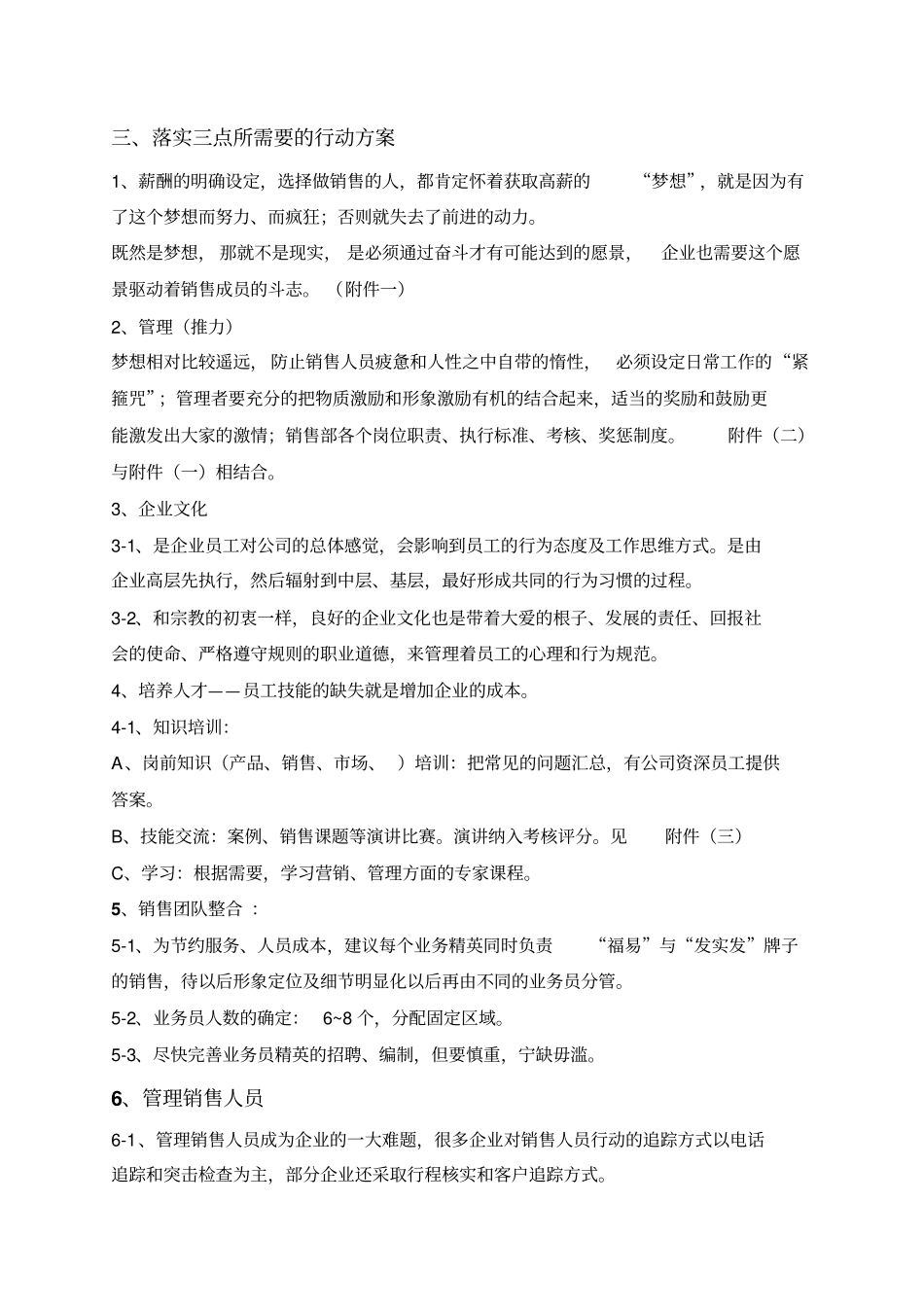销售部管理方案_第3页