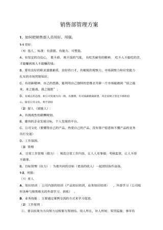 销售部管理方案