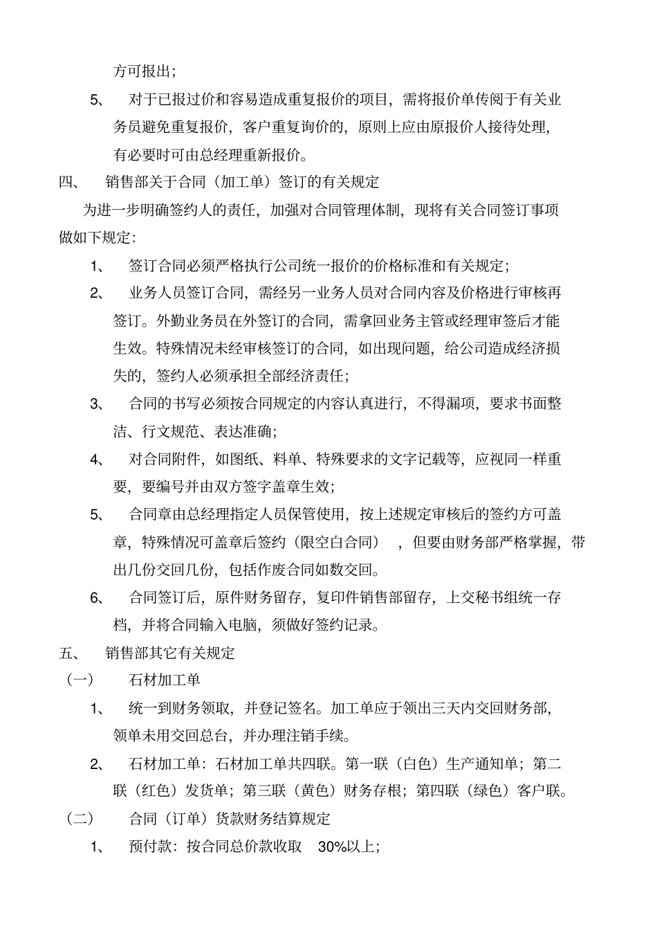 销售部管理规定_第2页