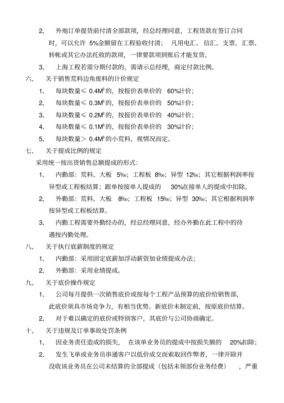 销售部管理规定_第3页